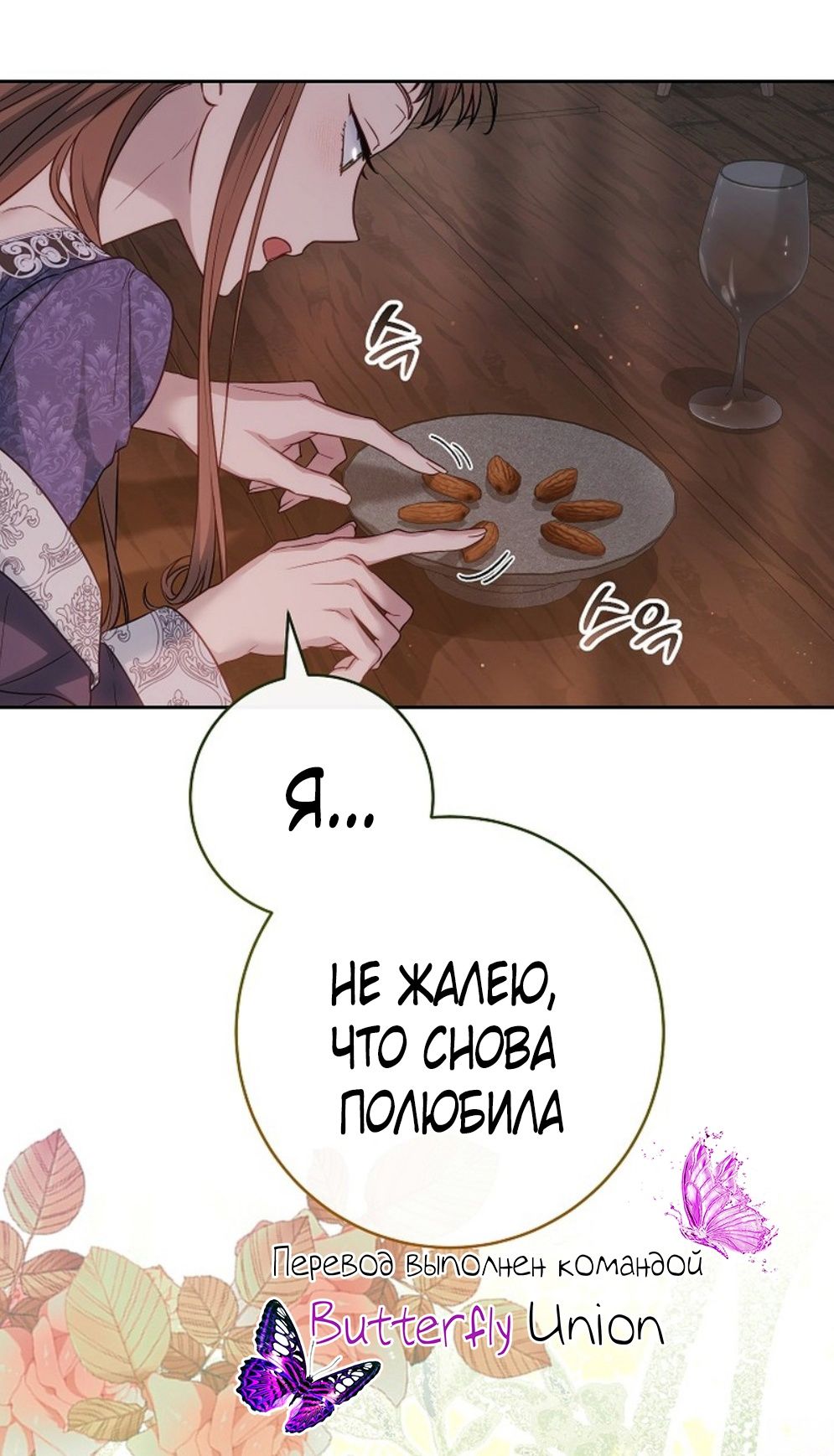 Глава 138 - страница 61