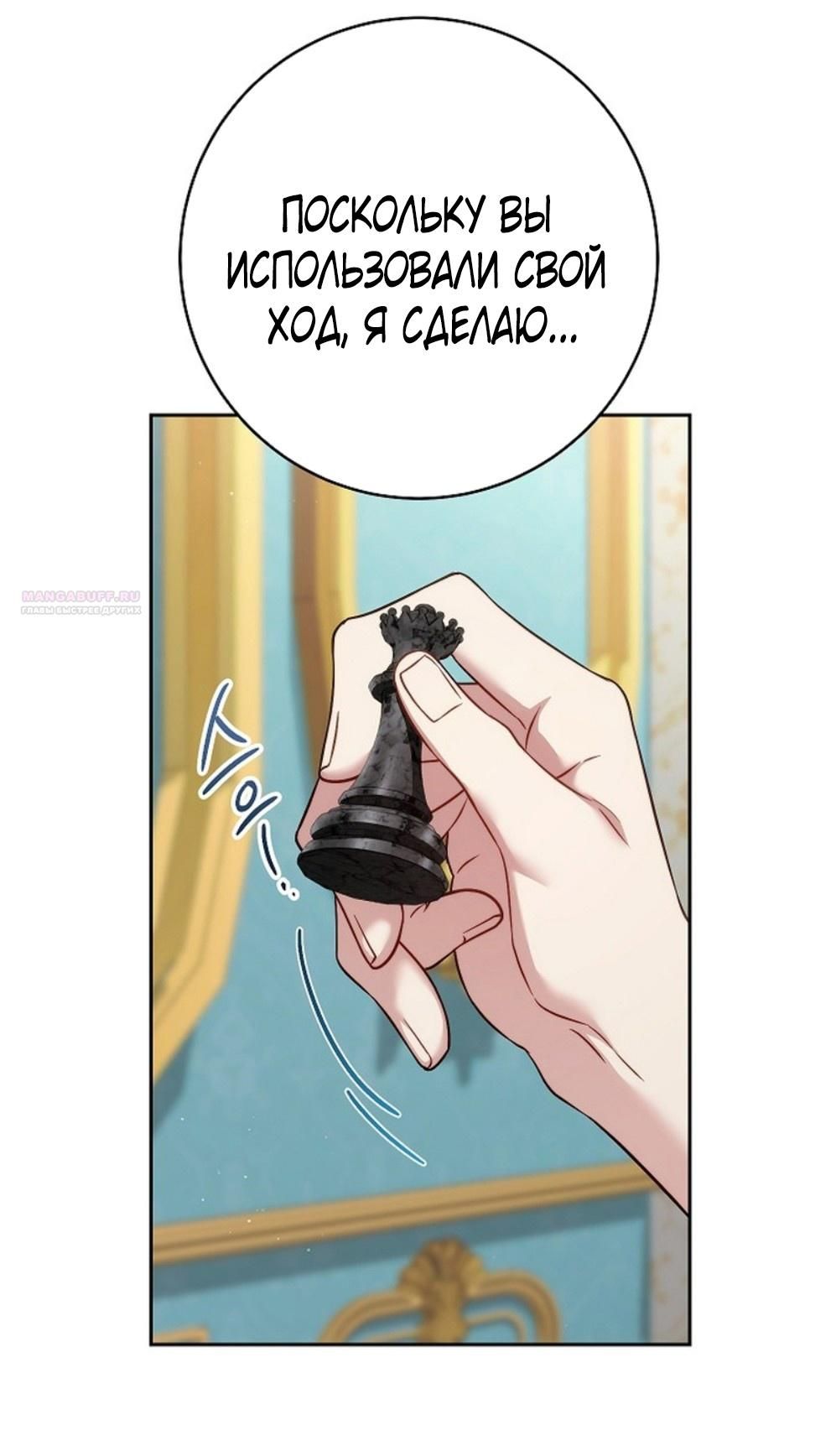 Глава 140 - страница 12