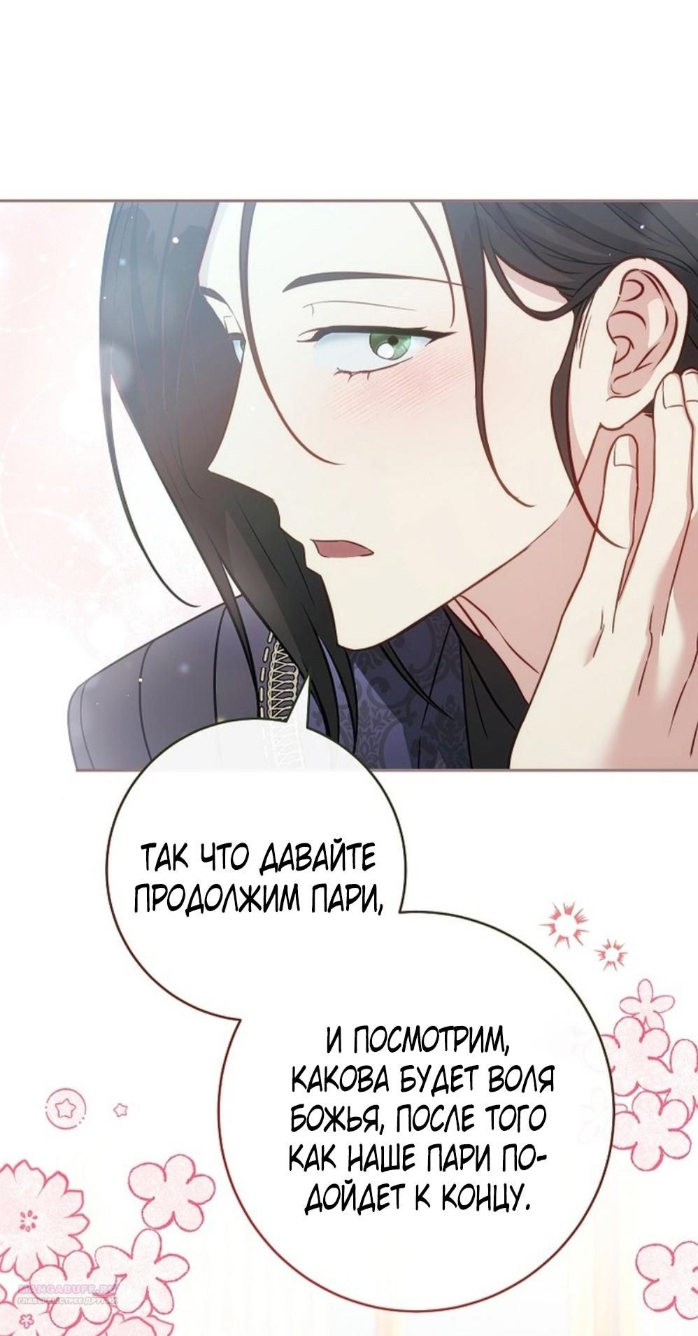 Глава 140 - страница 40