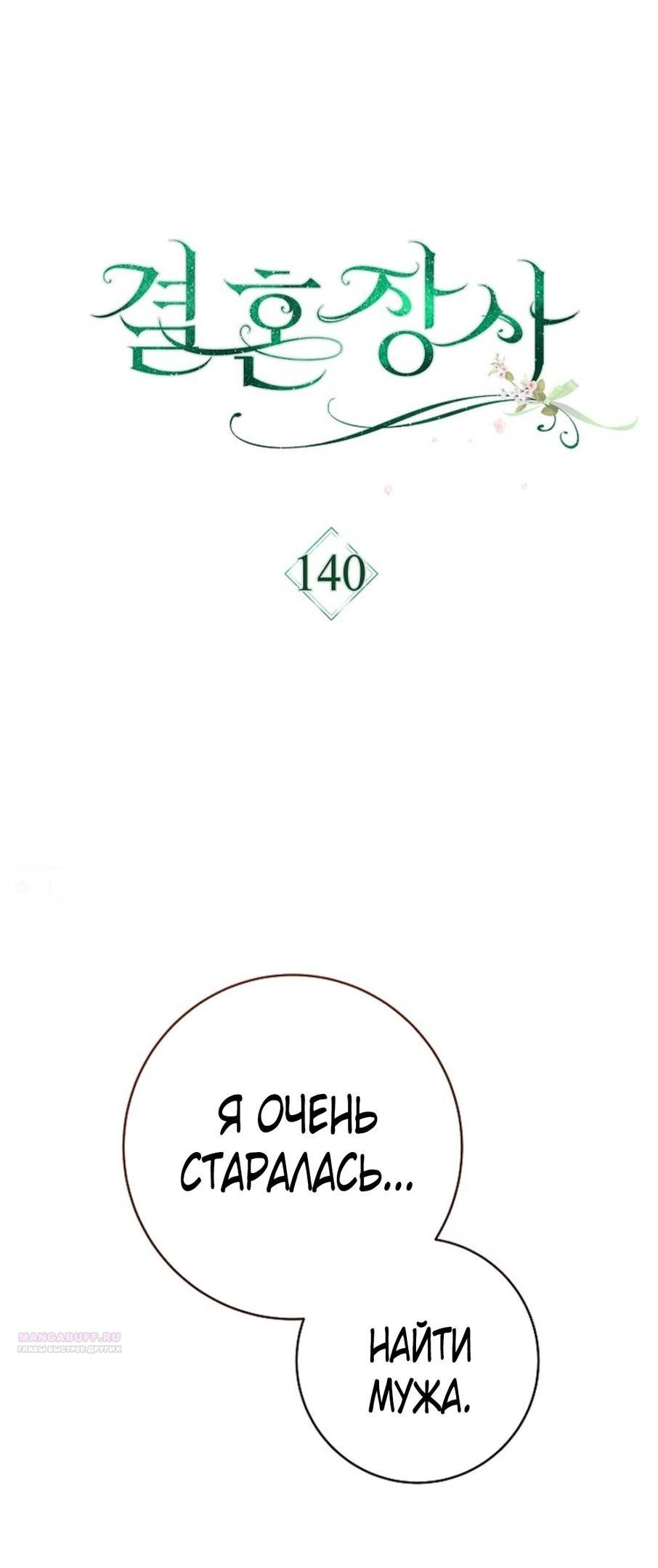 Глава 140 - страница 46