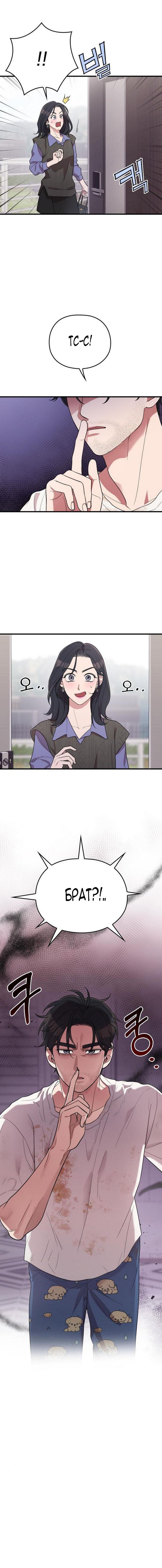 Глава 59: Экстра 1 - страница 7