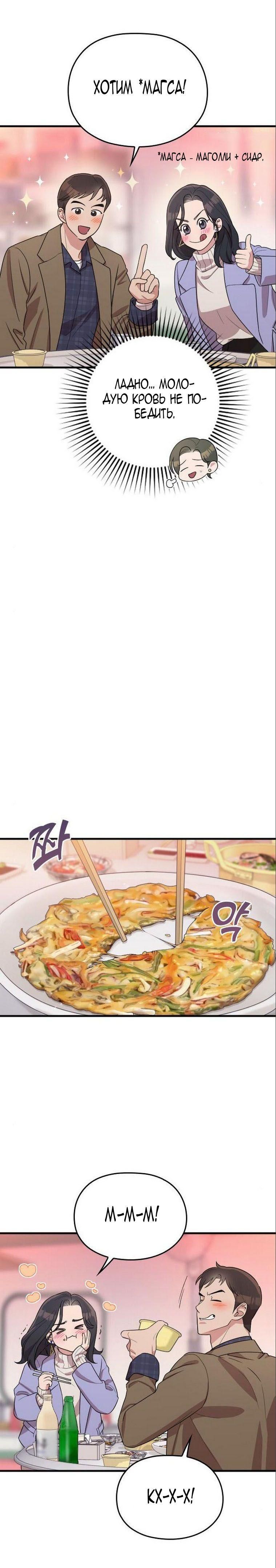 Глава 61: Экстра 3 - страница 5