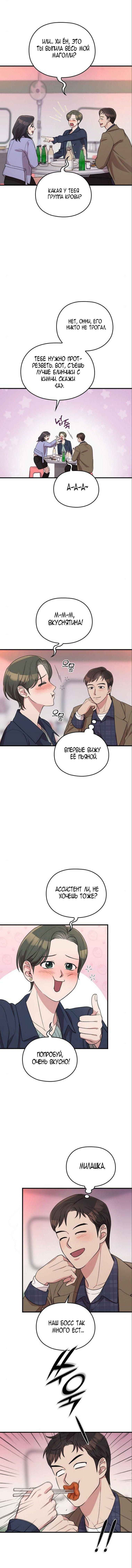 Глава 61: Экстра 3 - страница 6