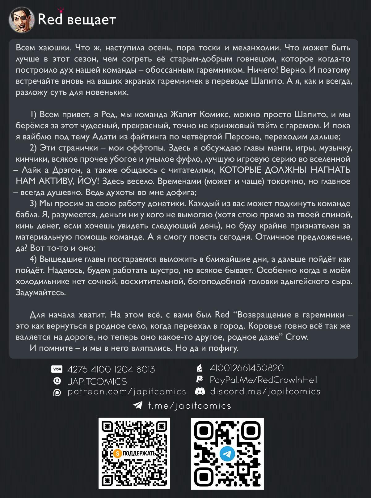 Глава 1: RE:START - страница 53
