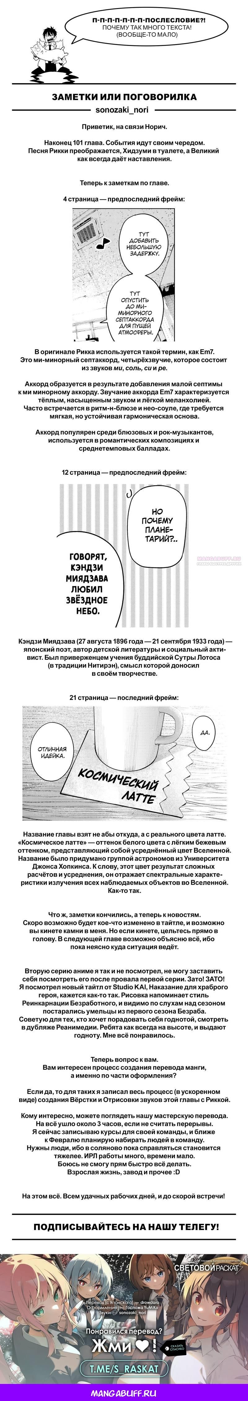 Глава 101 - страница 22