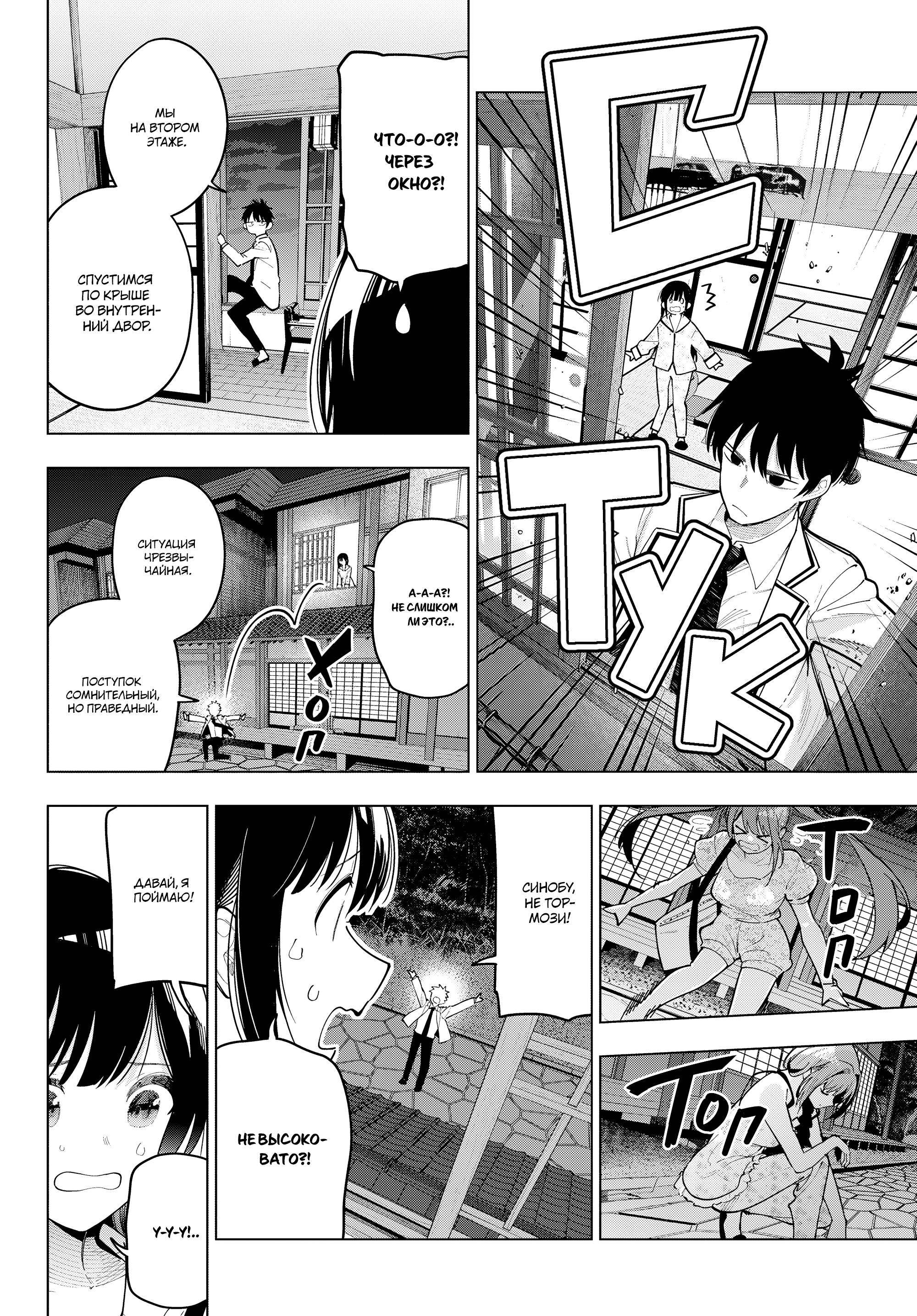 Глава 94 - страница 7