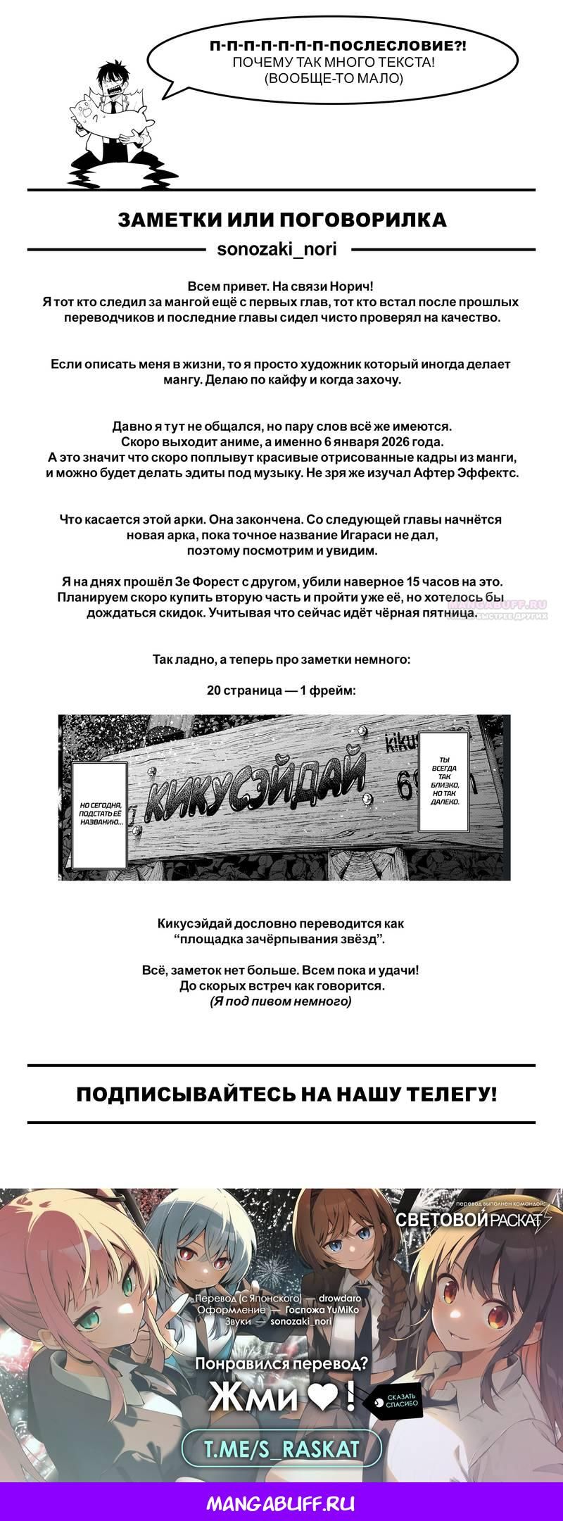 Глава 97 - страница 21