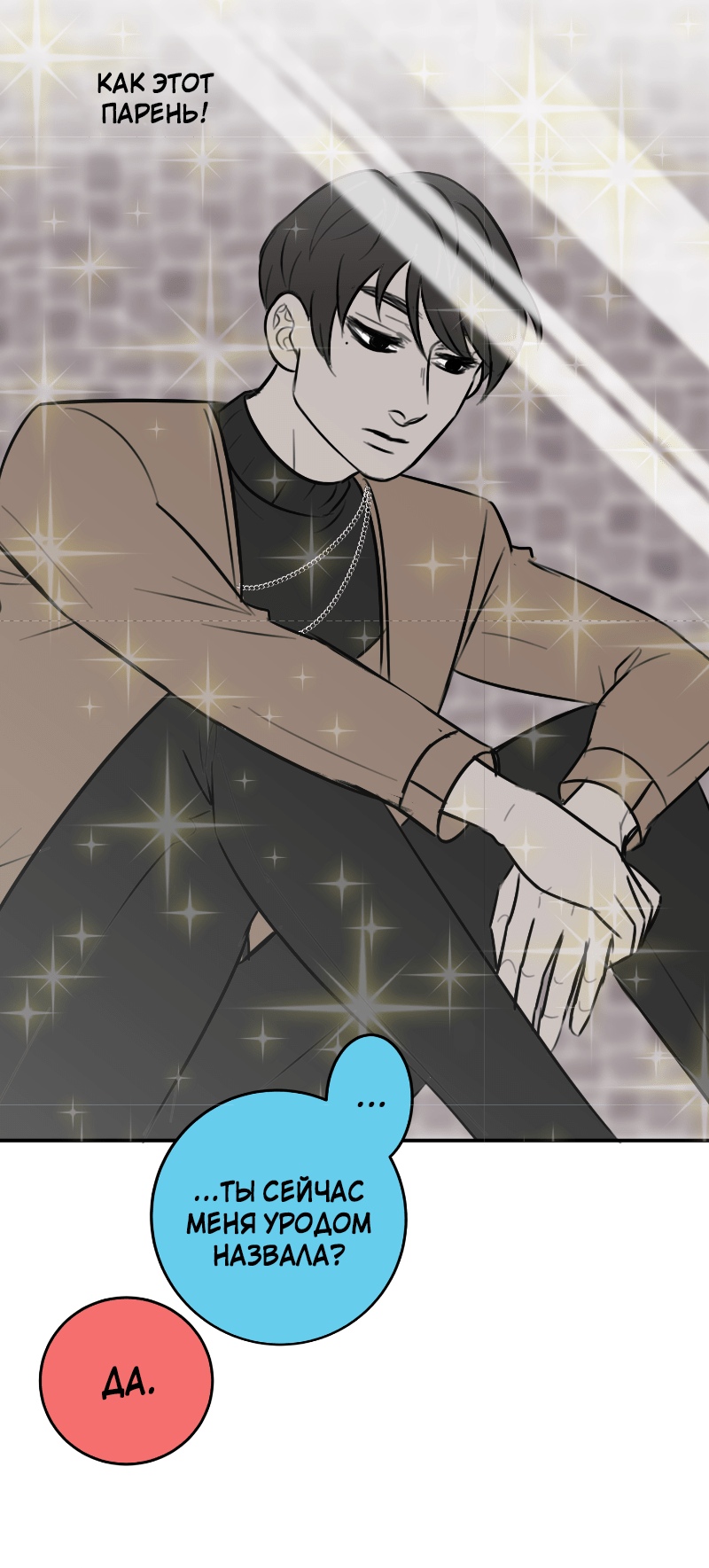 Глава 3 - страница 6