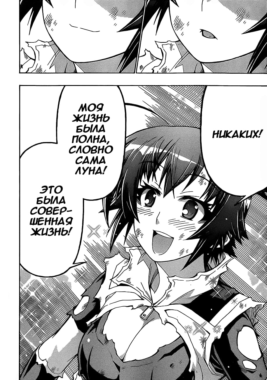Глава 184: Медака-чан - страница 17
