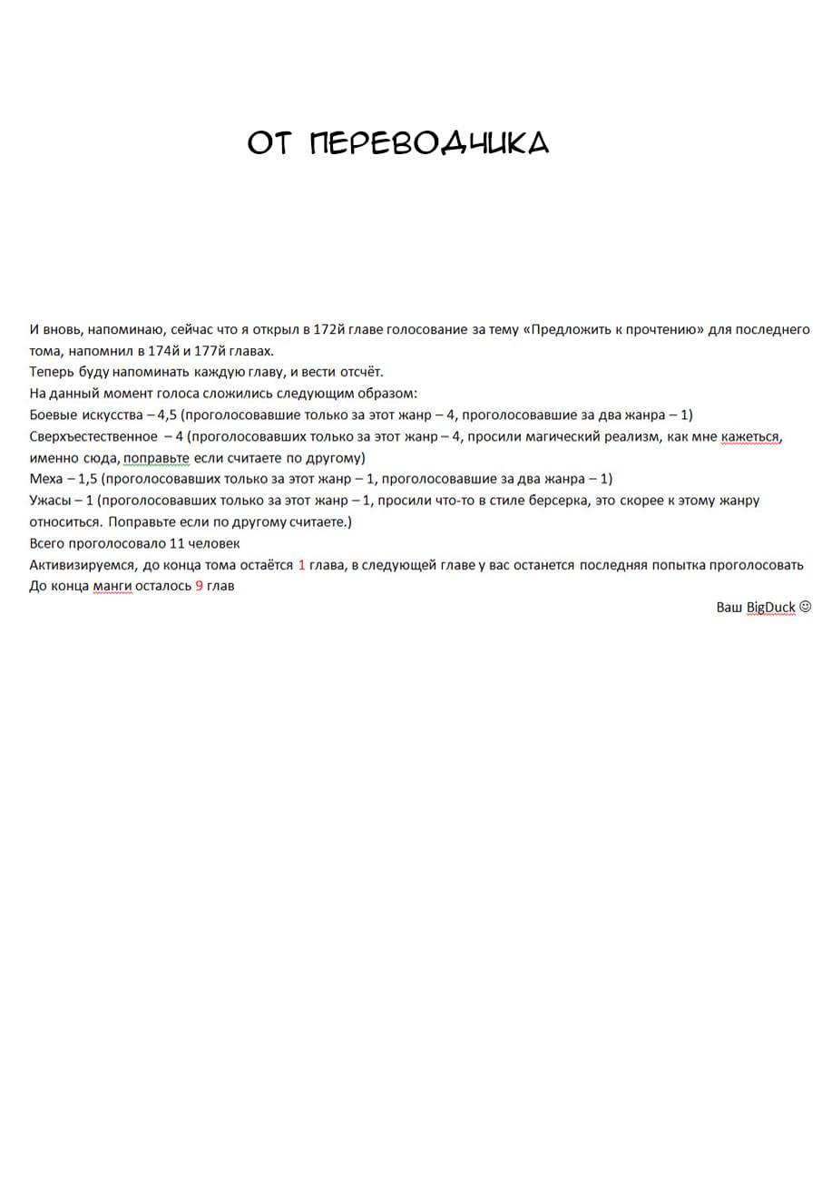 Глава 184: Медака-чан - страница 21