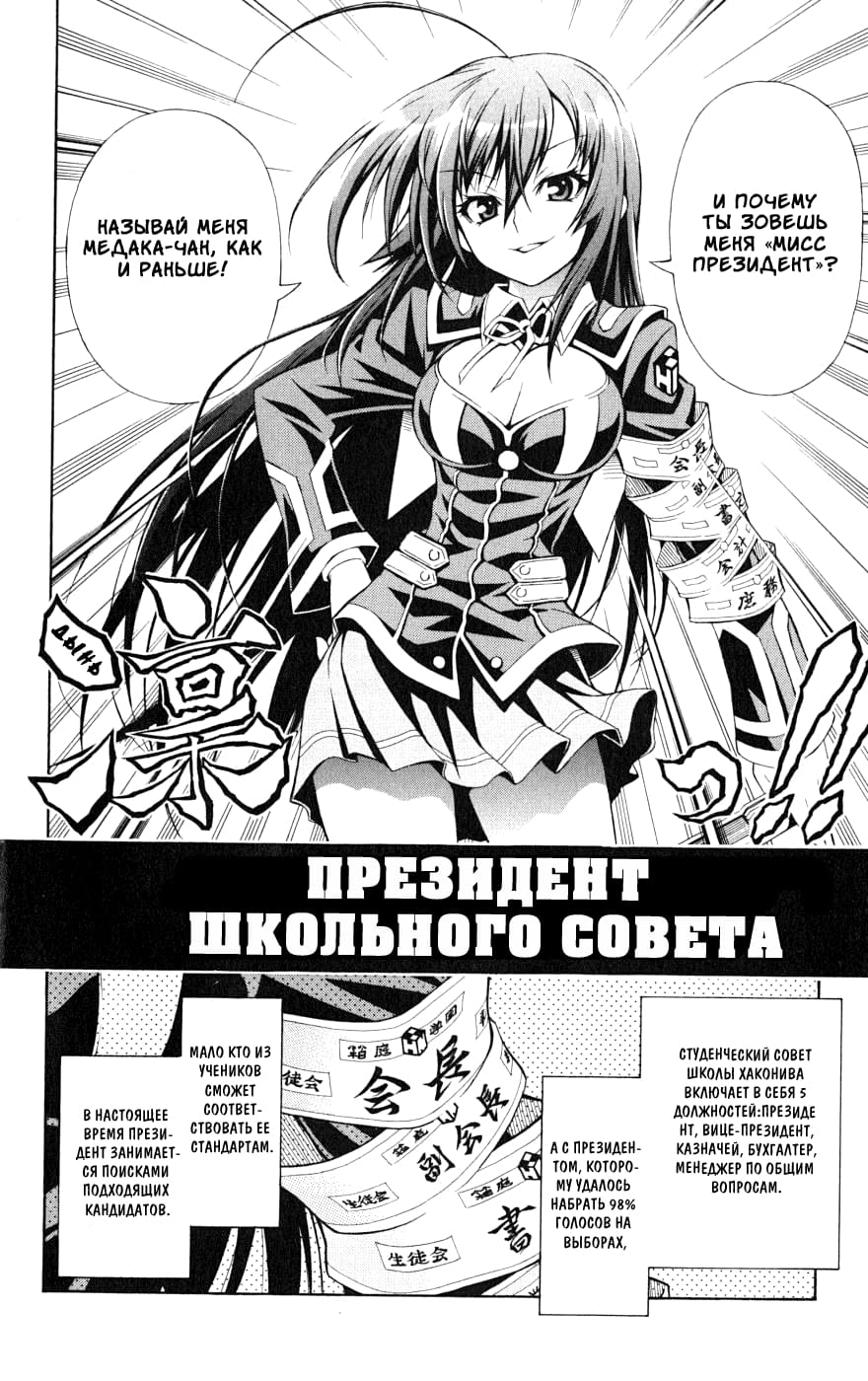 Глава 1: Школьный Совет за Работой - страница 14