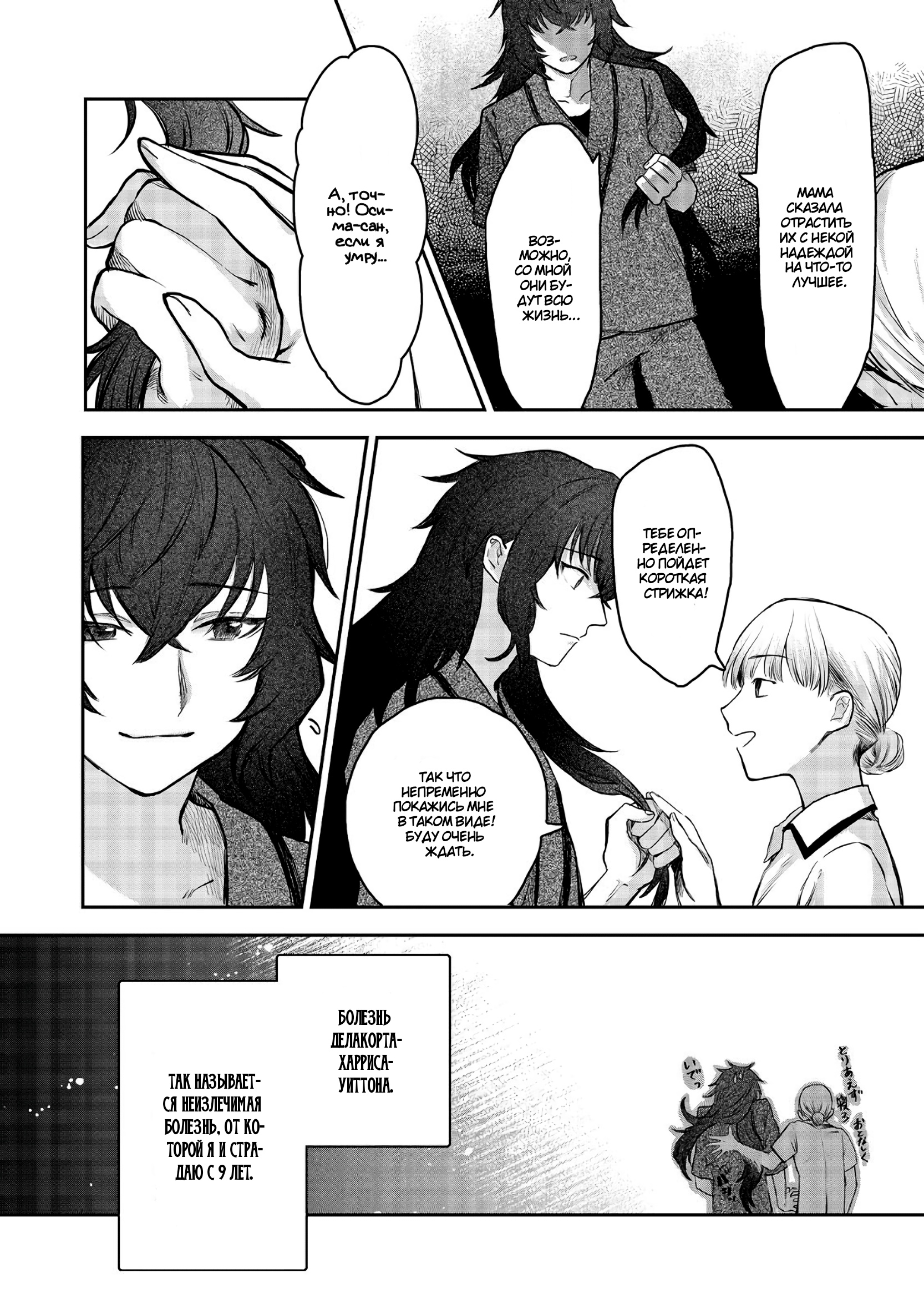 Глава 1 - страница 10