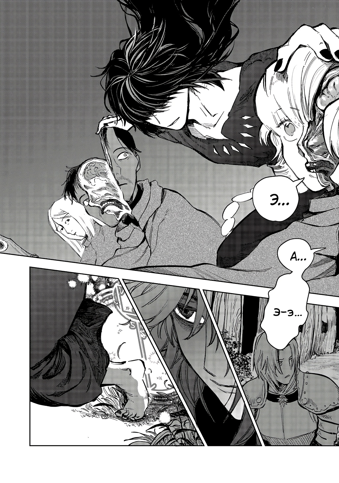 Глава 10 - страница 11