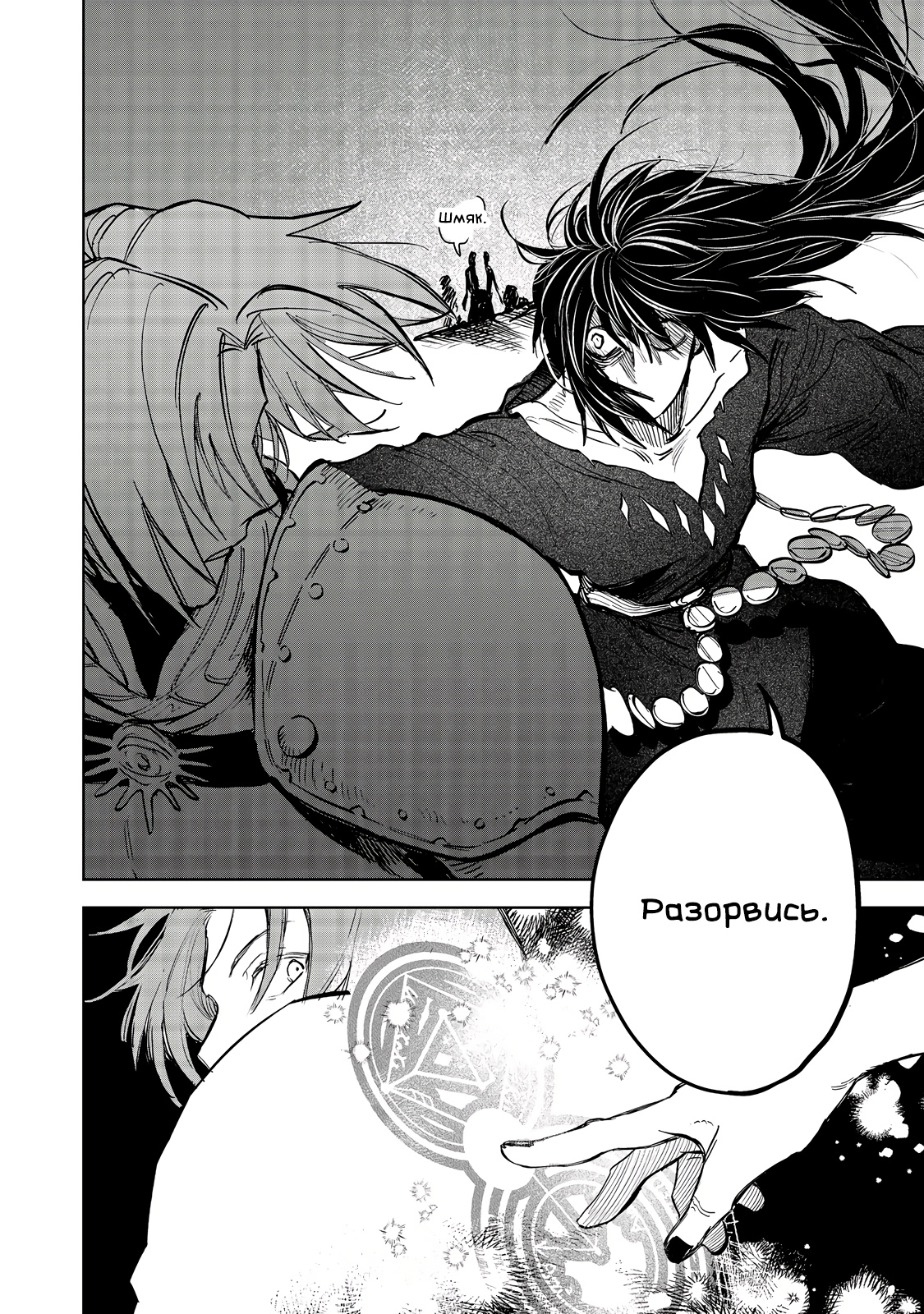 Глава 10 - страница 12