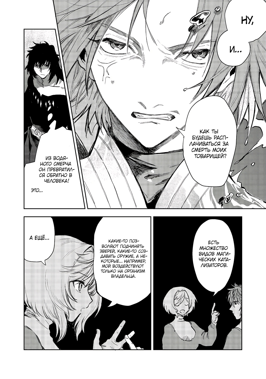 Глава 10 - страница 16