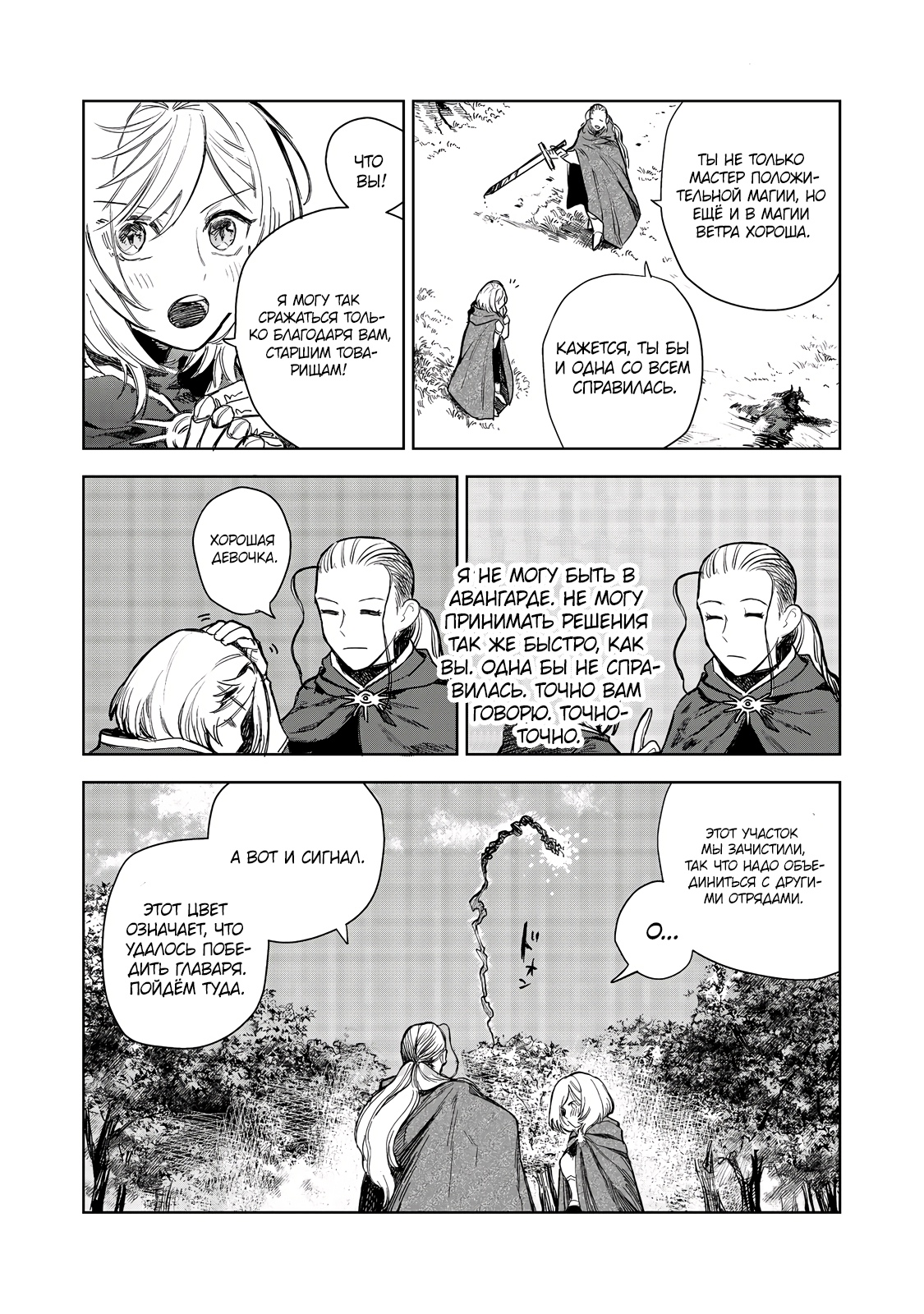 Глава 10 - страница 22