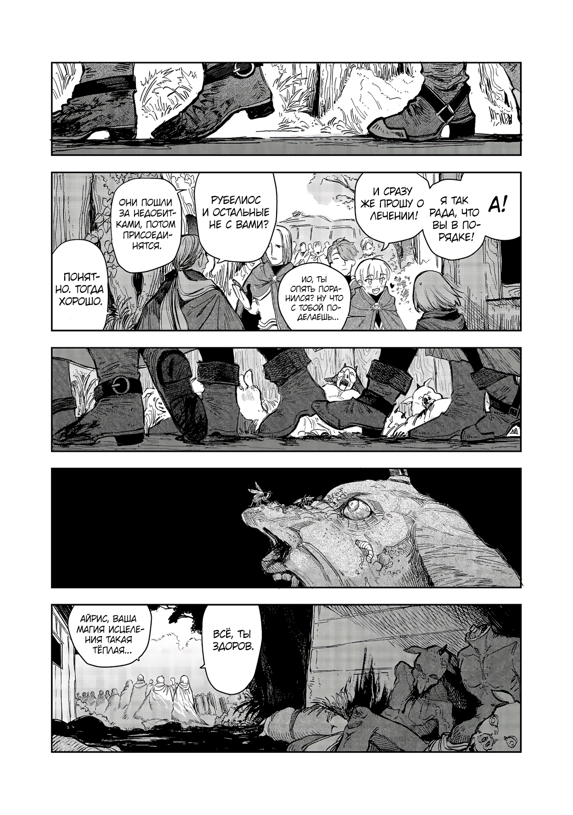 Глава 10 - страница 23