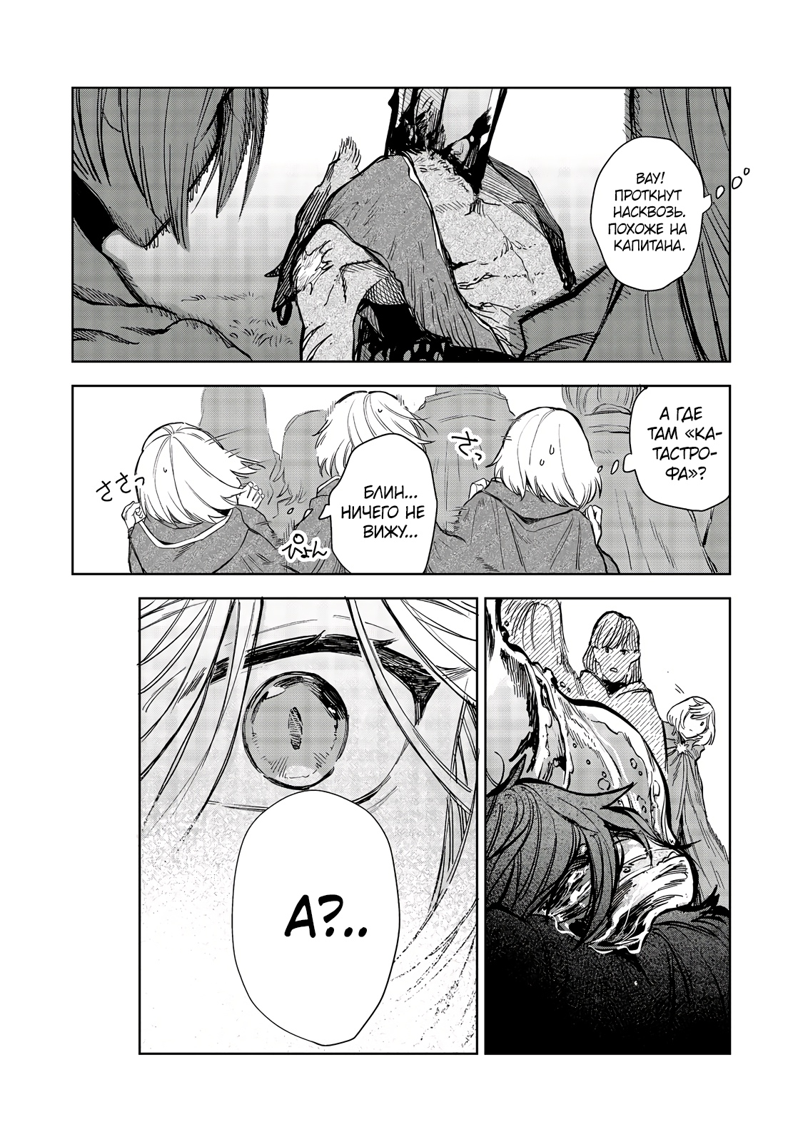 Глава 10 - страница 27