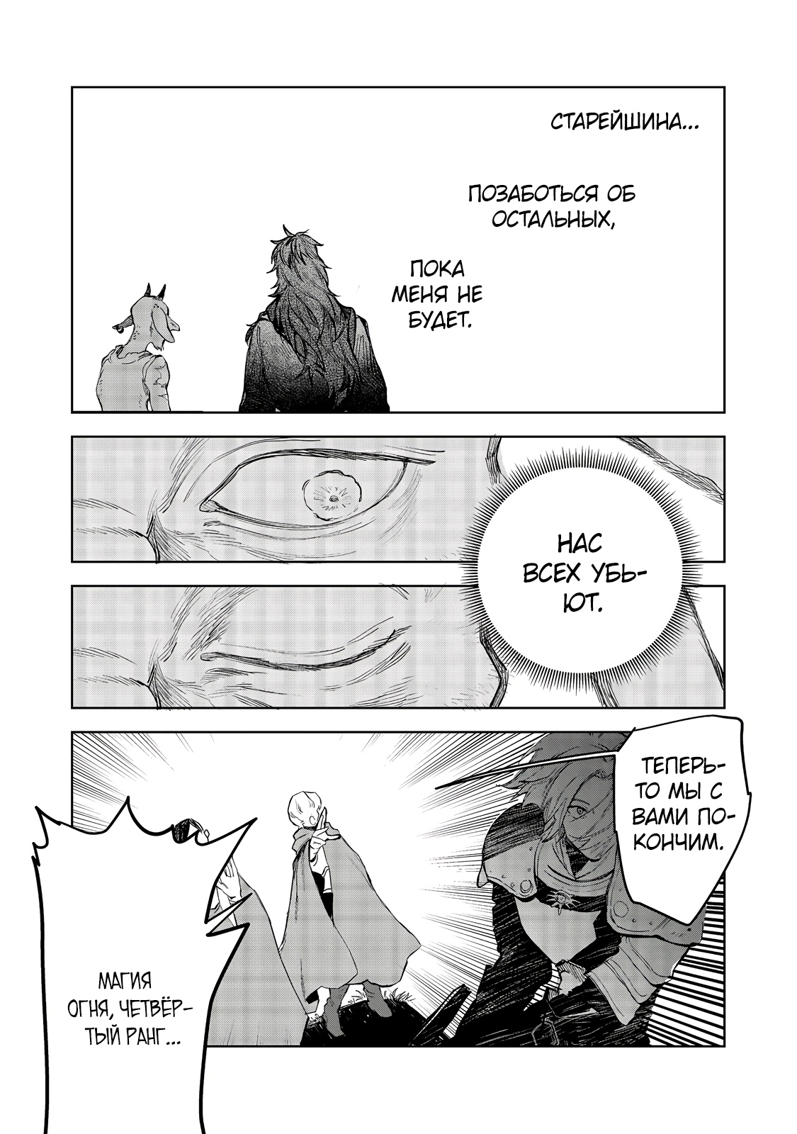 Глава 10 - страница 7