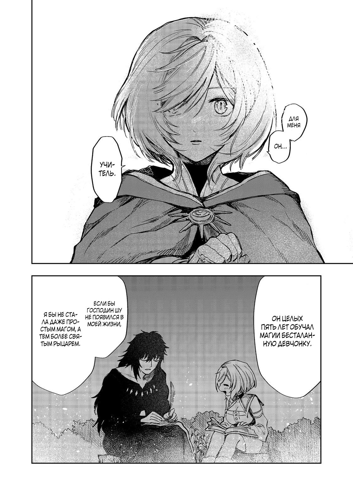 Глава 11 - страница 10