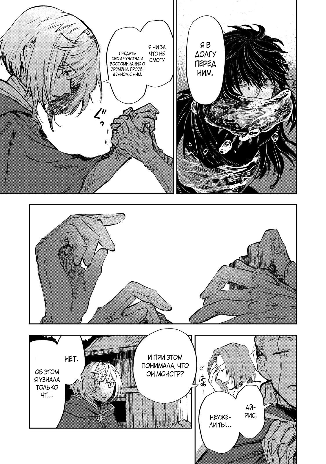 Глава 11 - страница 11