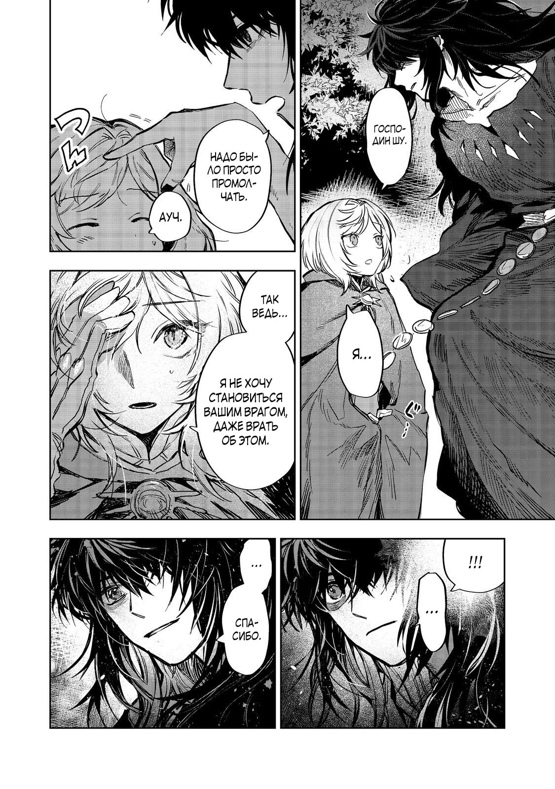 Глава 11 - страница 14