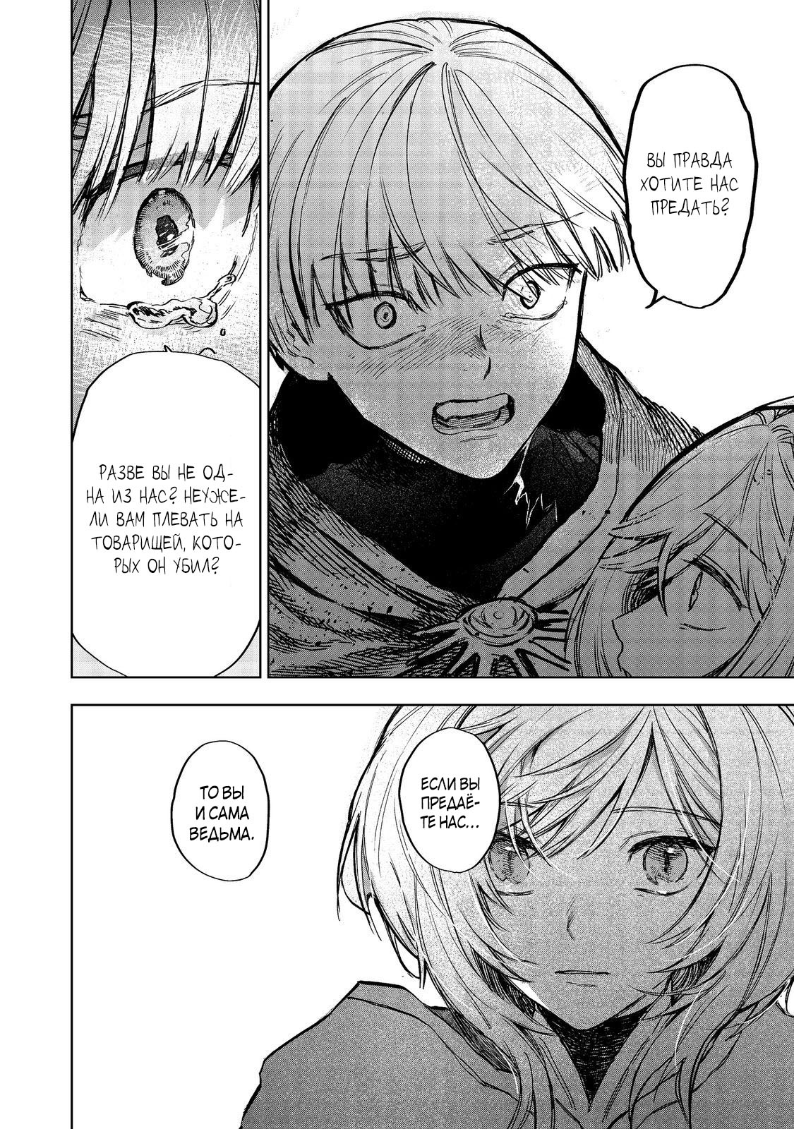 Глава 11 - страница 18