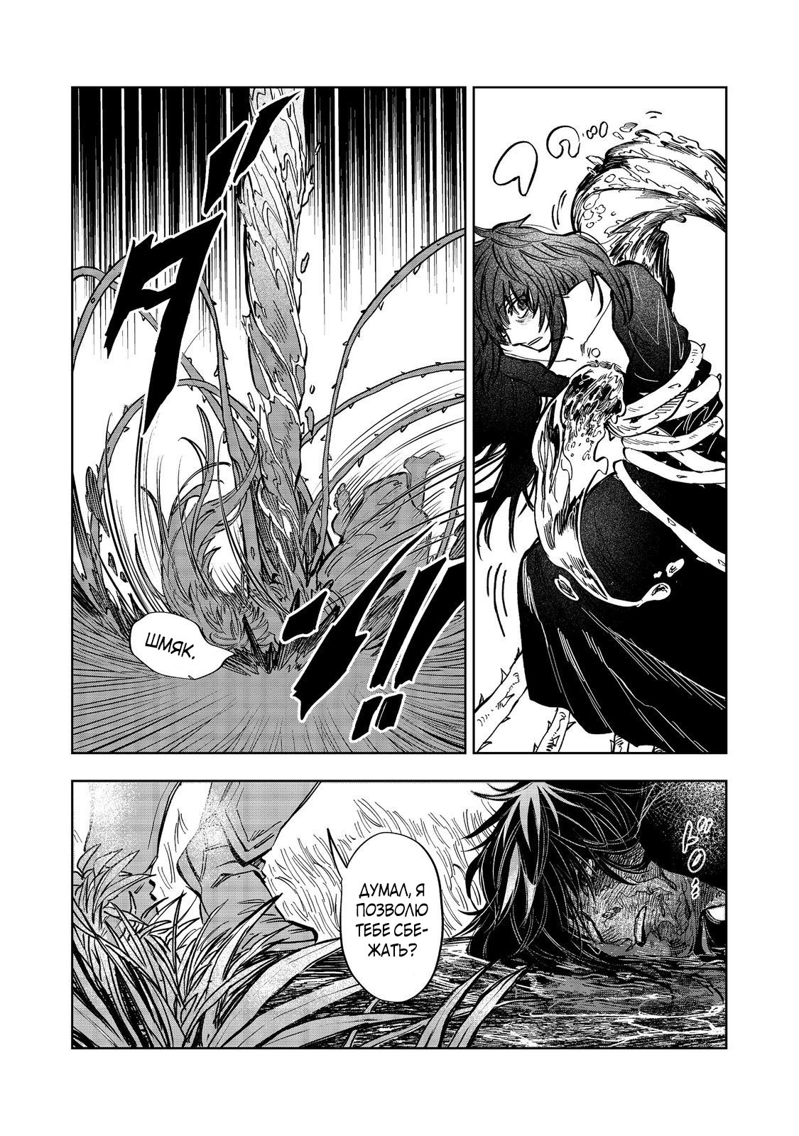 Глава 11 - страница 23