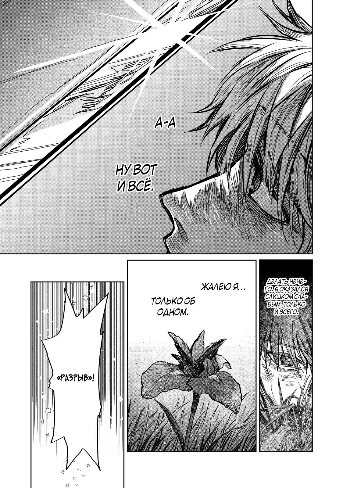 Глава 11 - страница 25