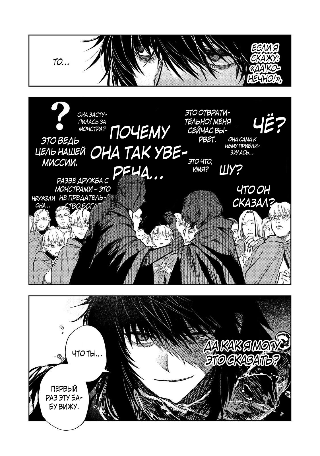 Глава 11 - страница 5