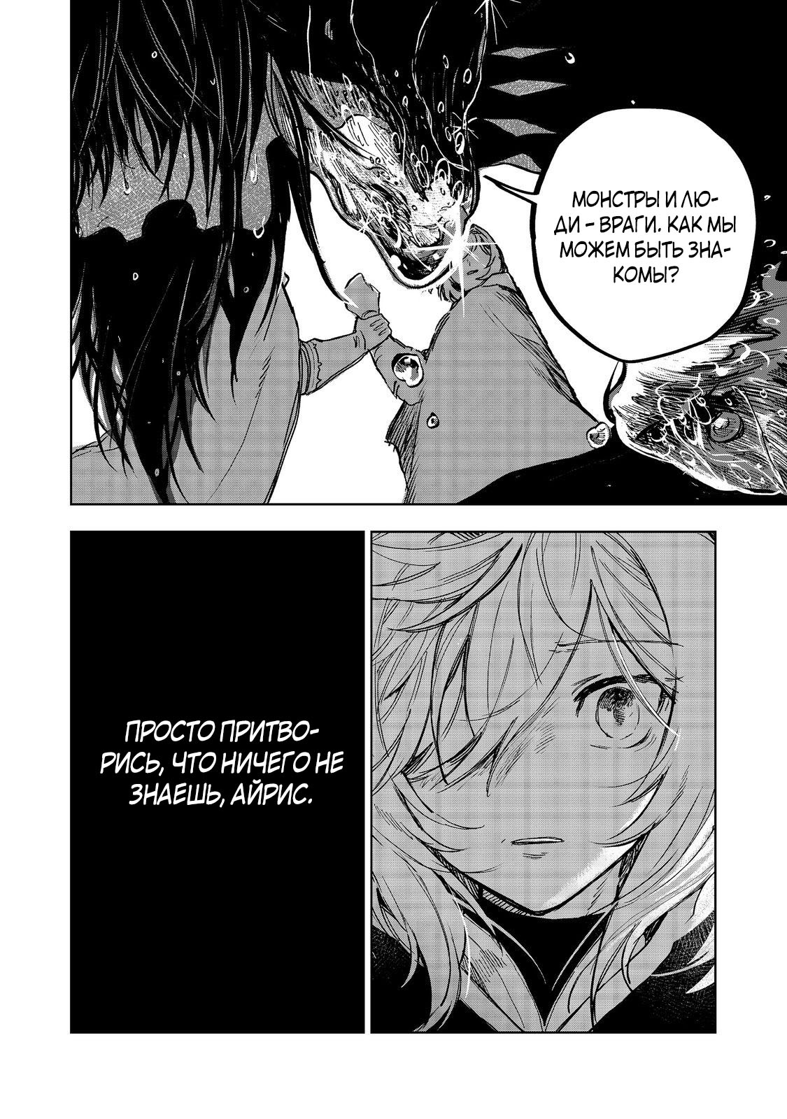 Глава 11 - страница 6