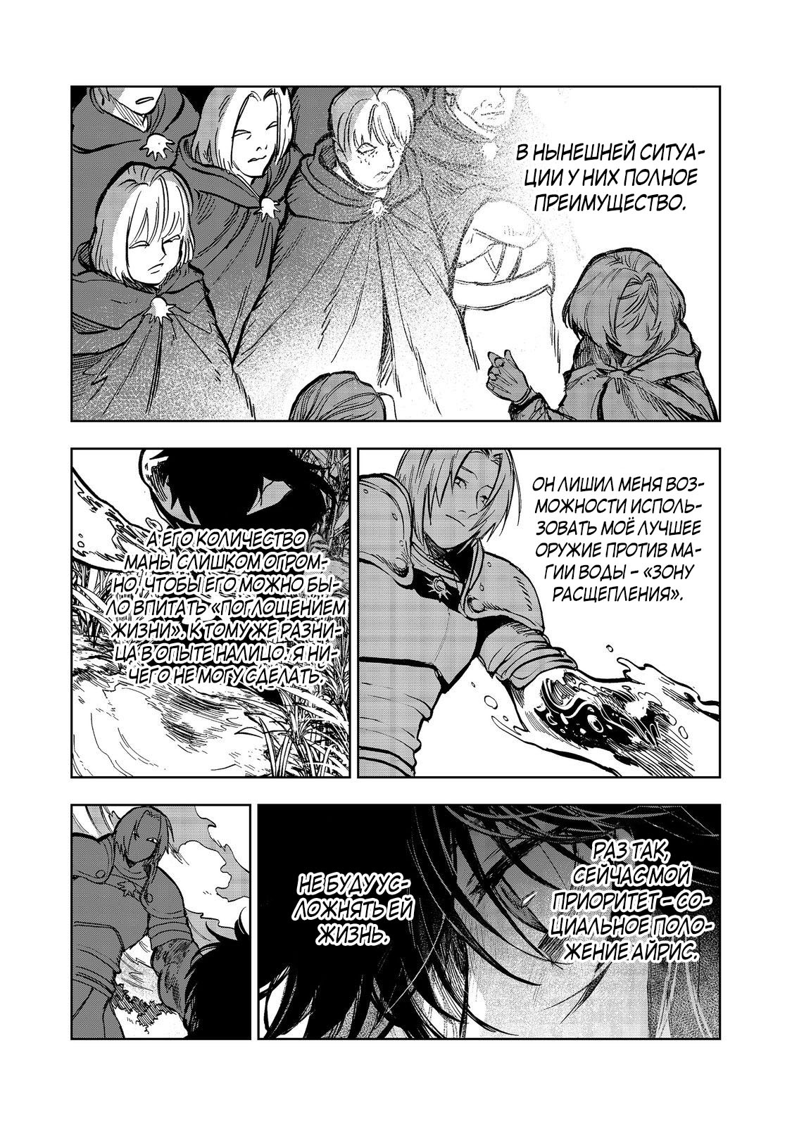 Глава 11 - страница 7