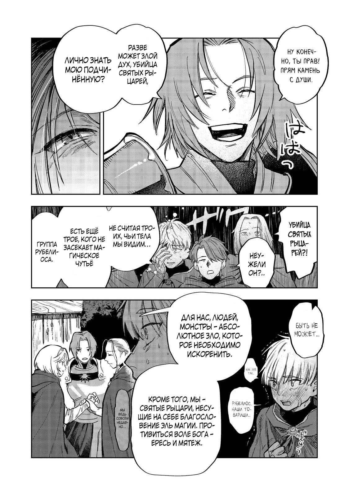 Глава 11 - страница 8