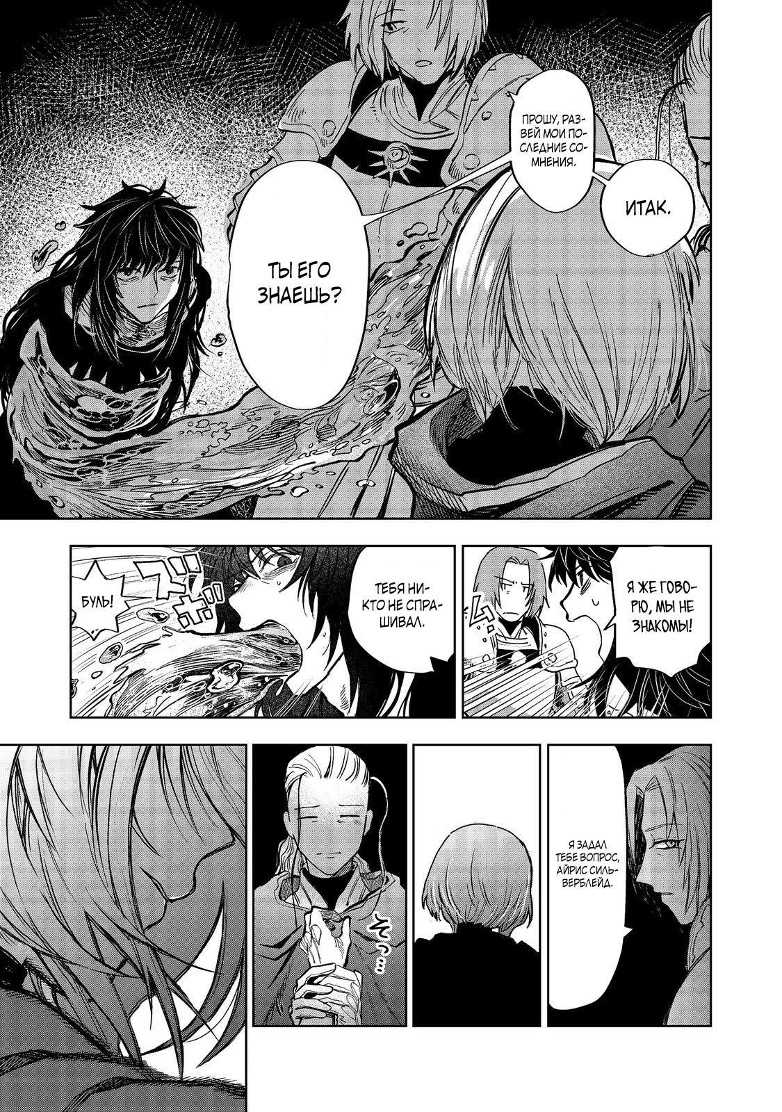 Глава 11 - страница 9