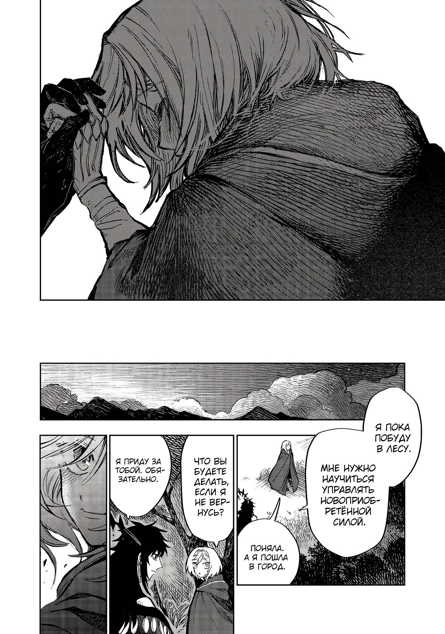 Глава 12.2 - страница 11