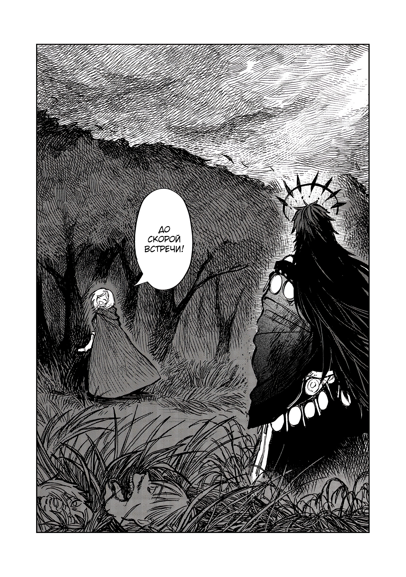 Глава 12.2 - страница 12