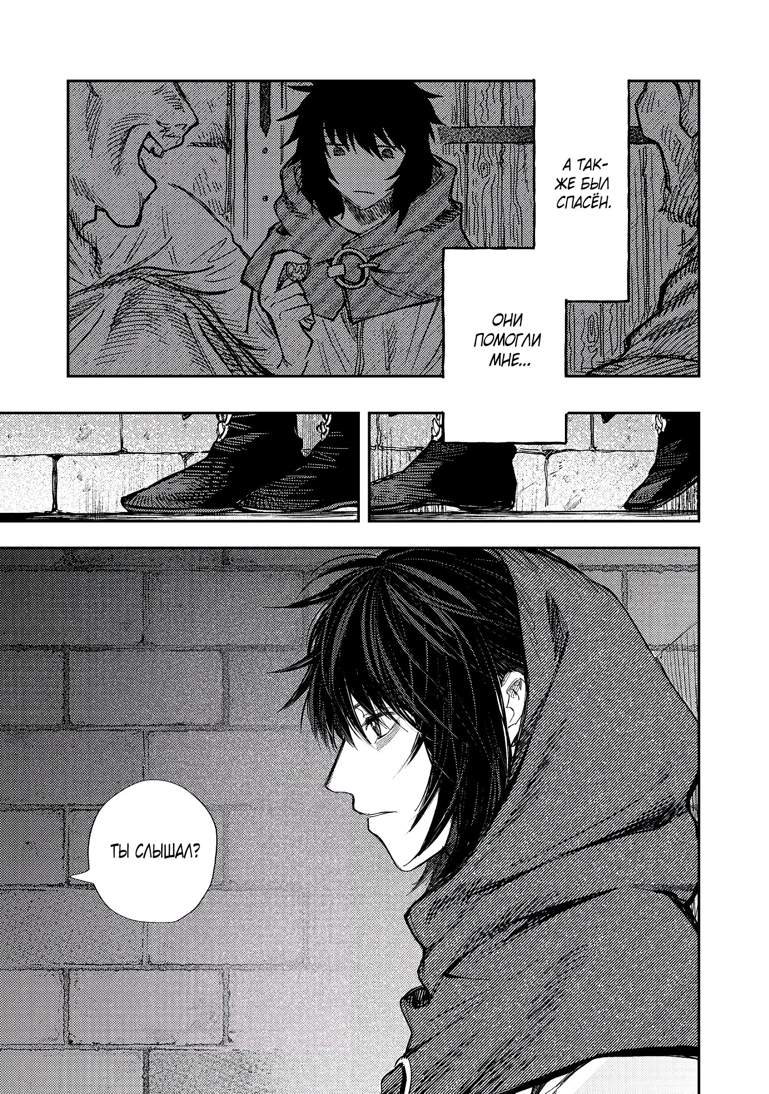 Глава 14 - страница 11