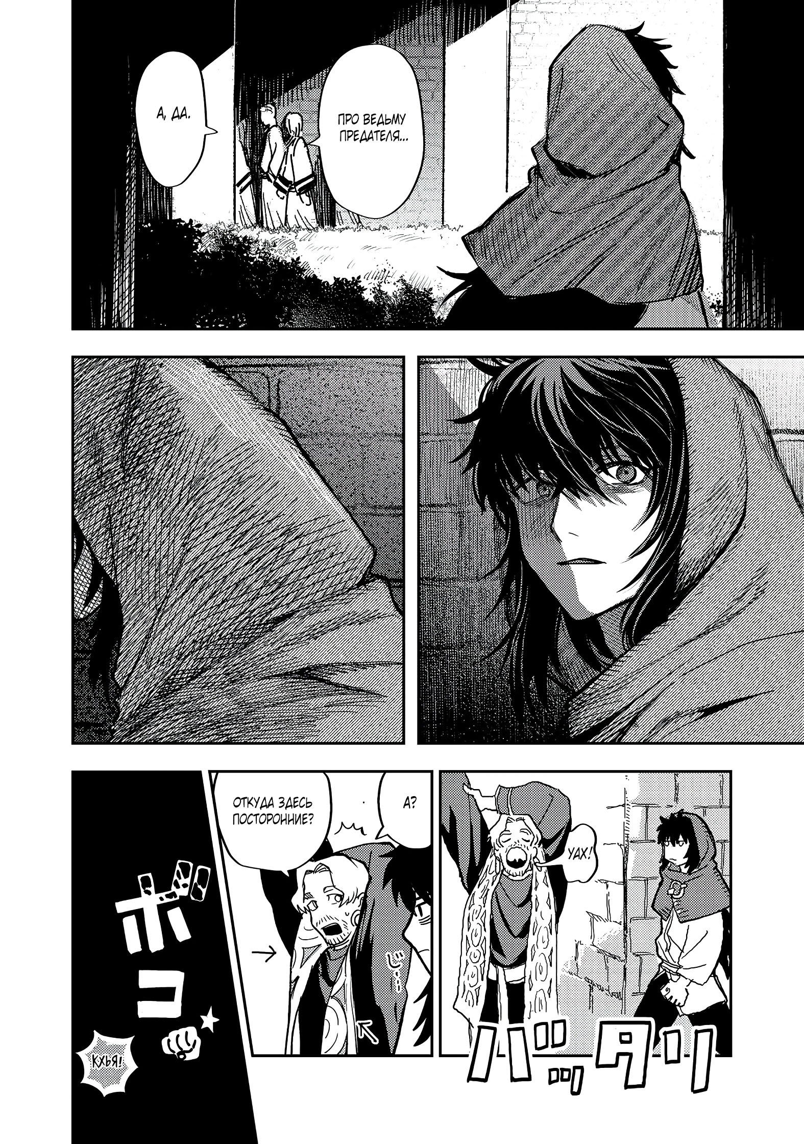 Глава 14 - страница 12