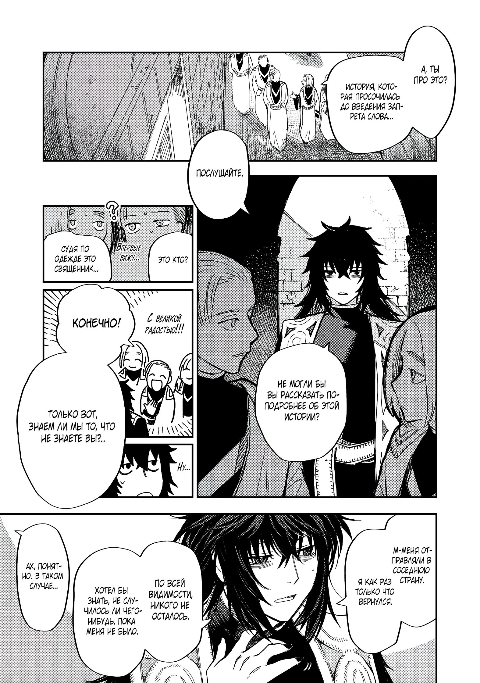 Глава 14 - страница 13