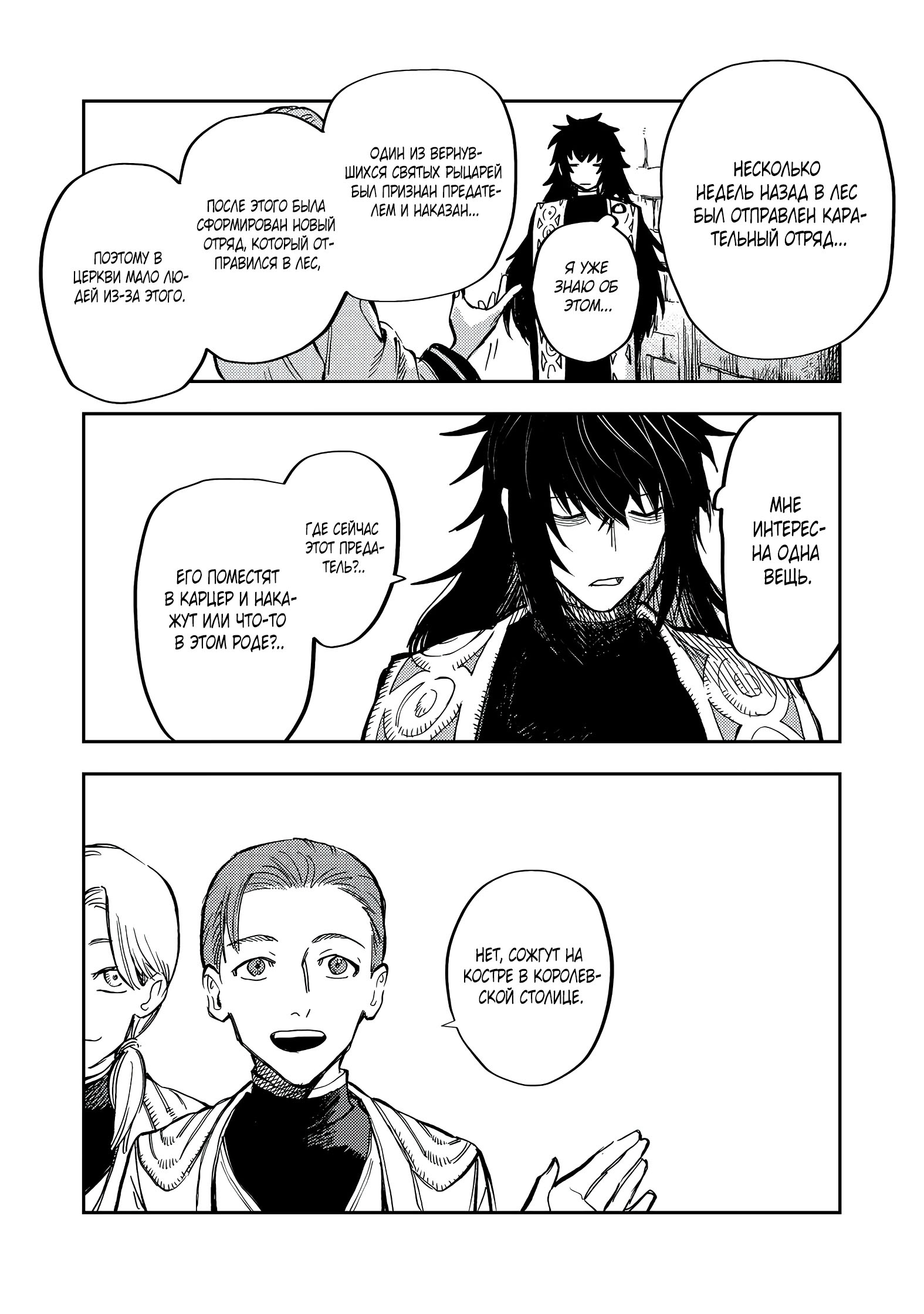 Глава 14 - страница 14