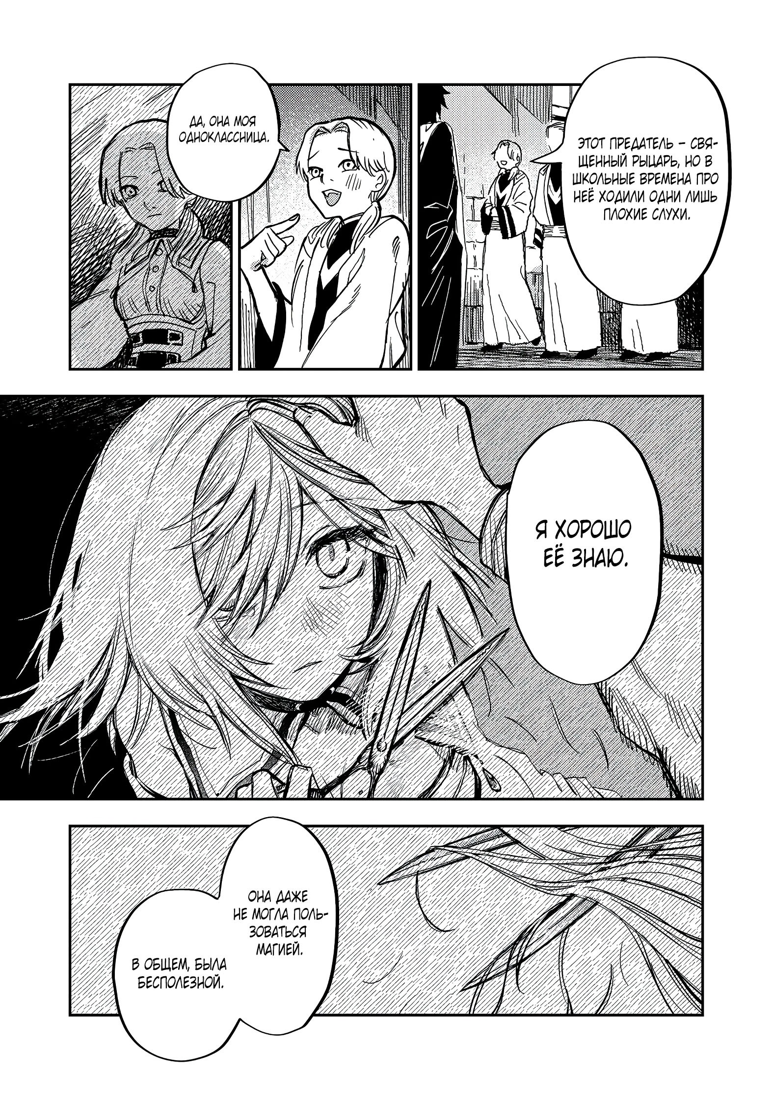 Глава 14 - страница 17