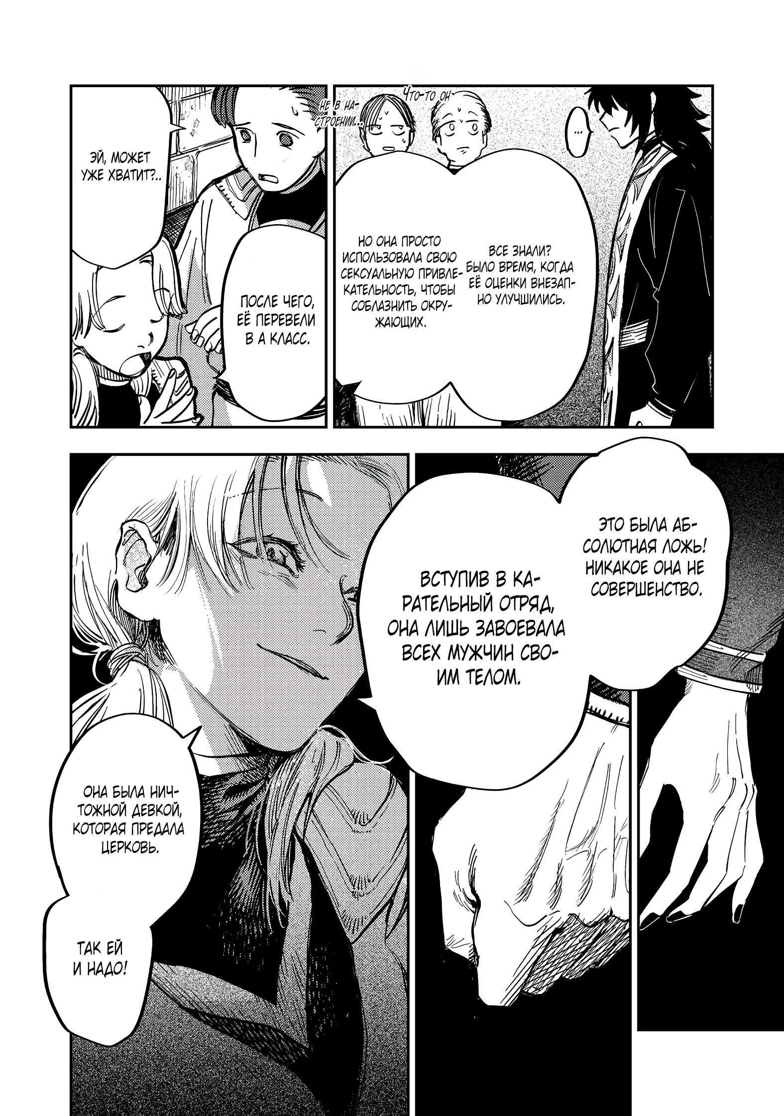 Глава 14 - страница 18