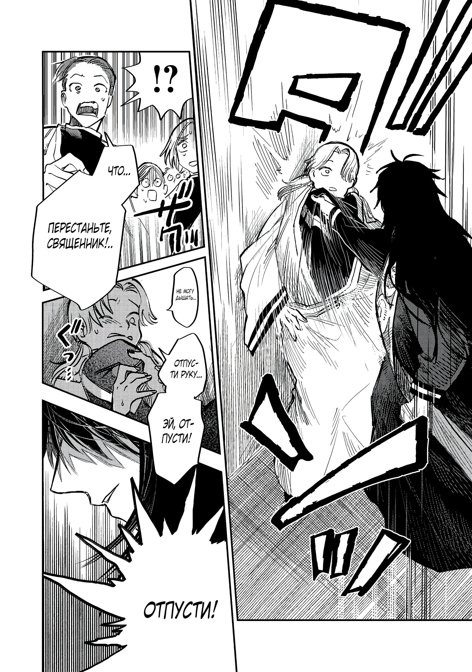 Глава 14 - страница 20