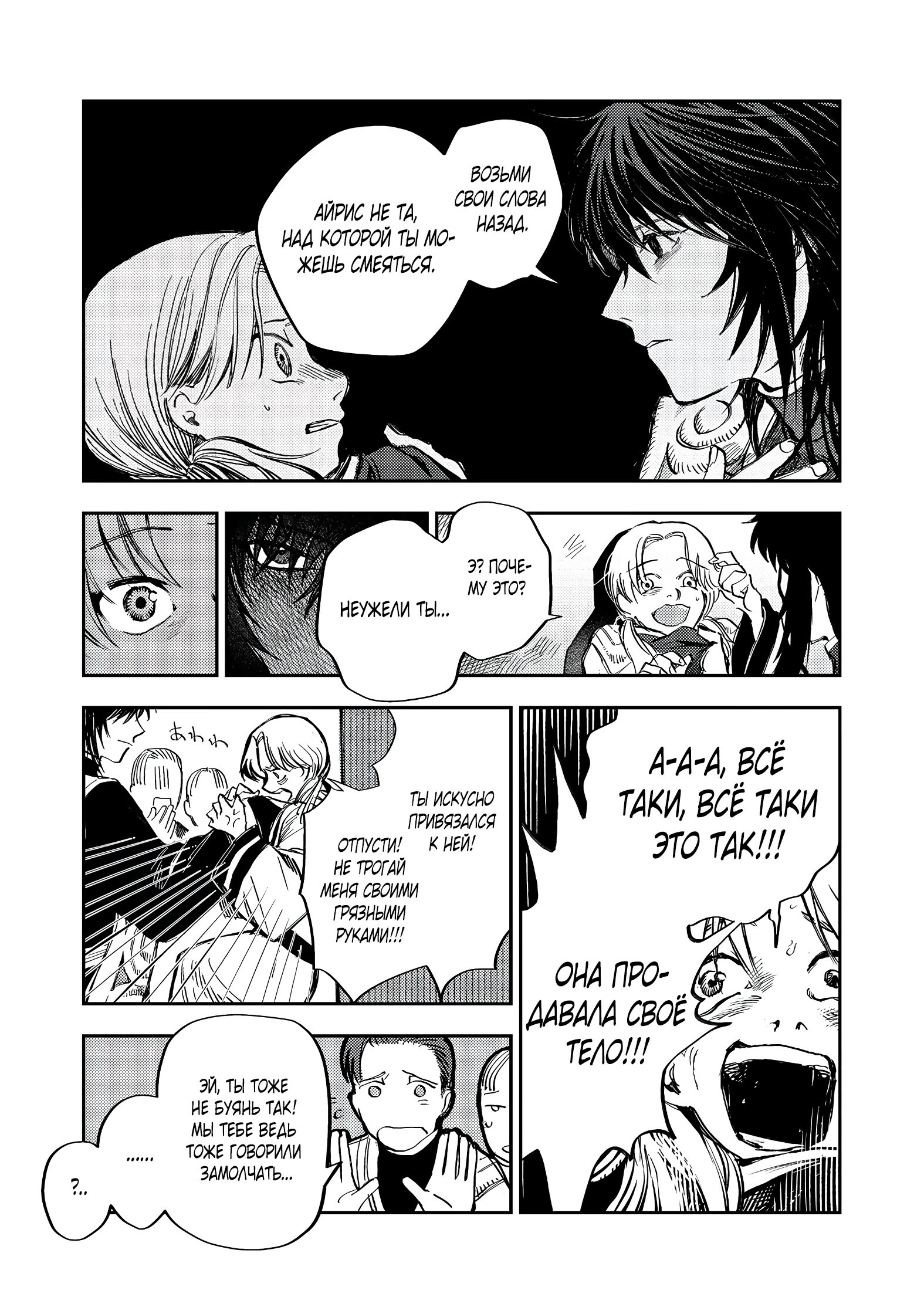 Глава 14 - страница 21