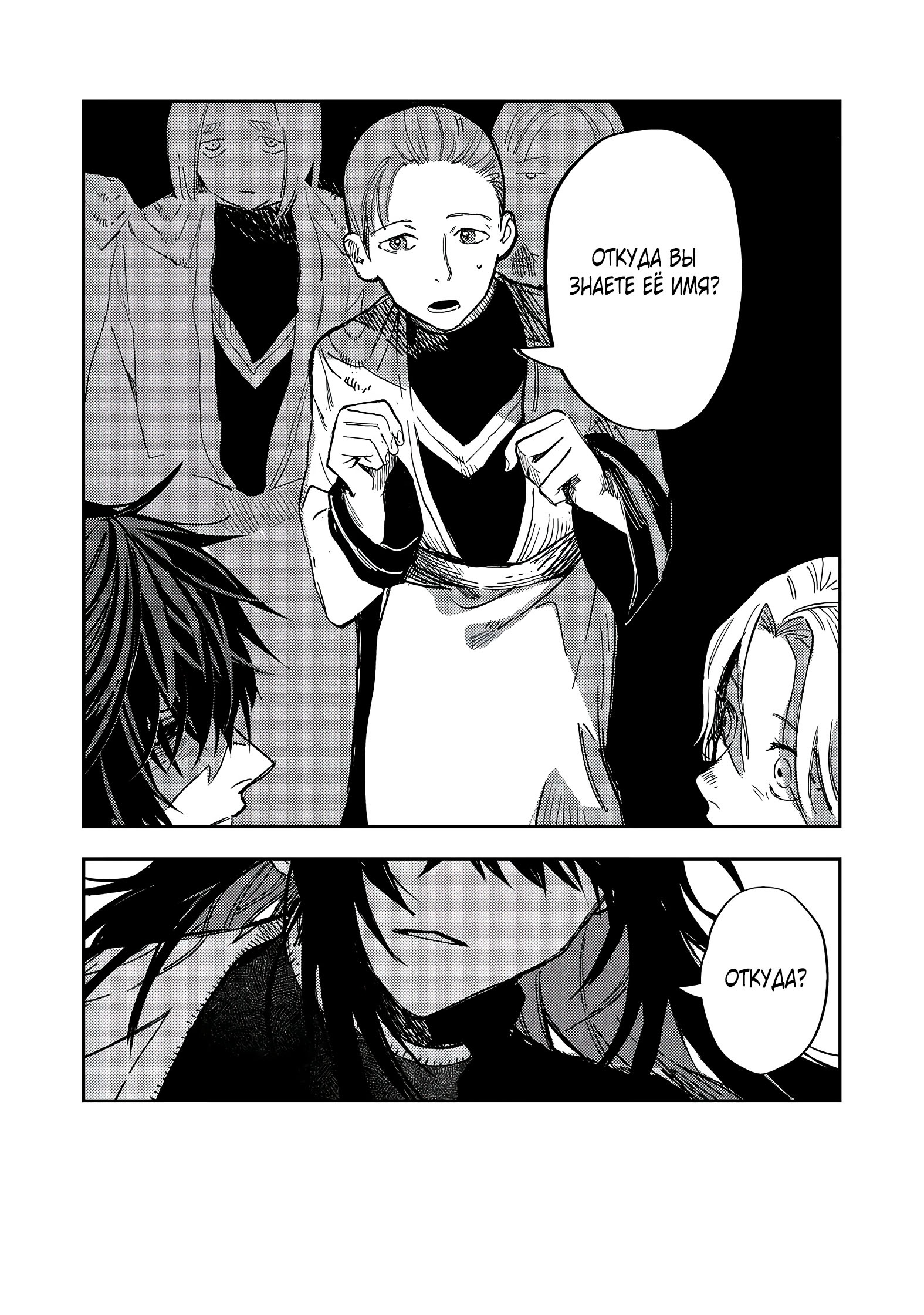 Глава 14 - страница 22