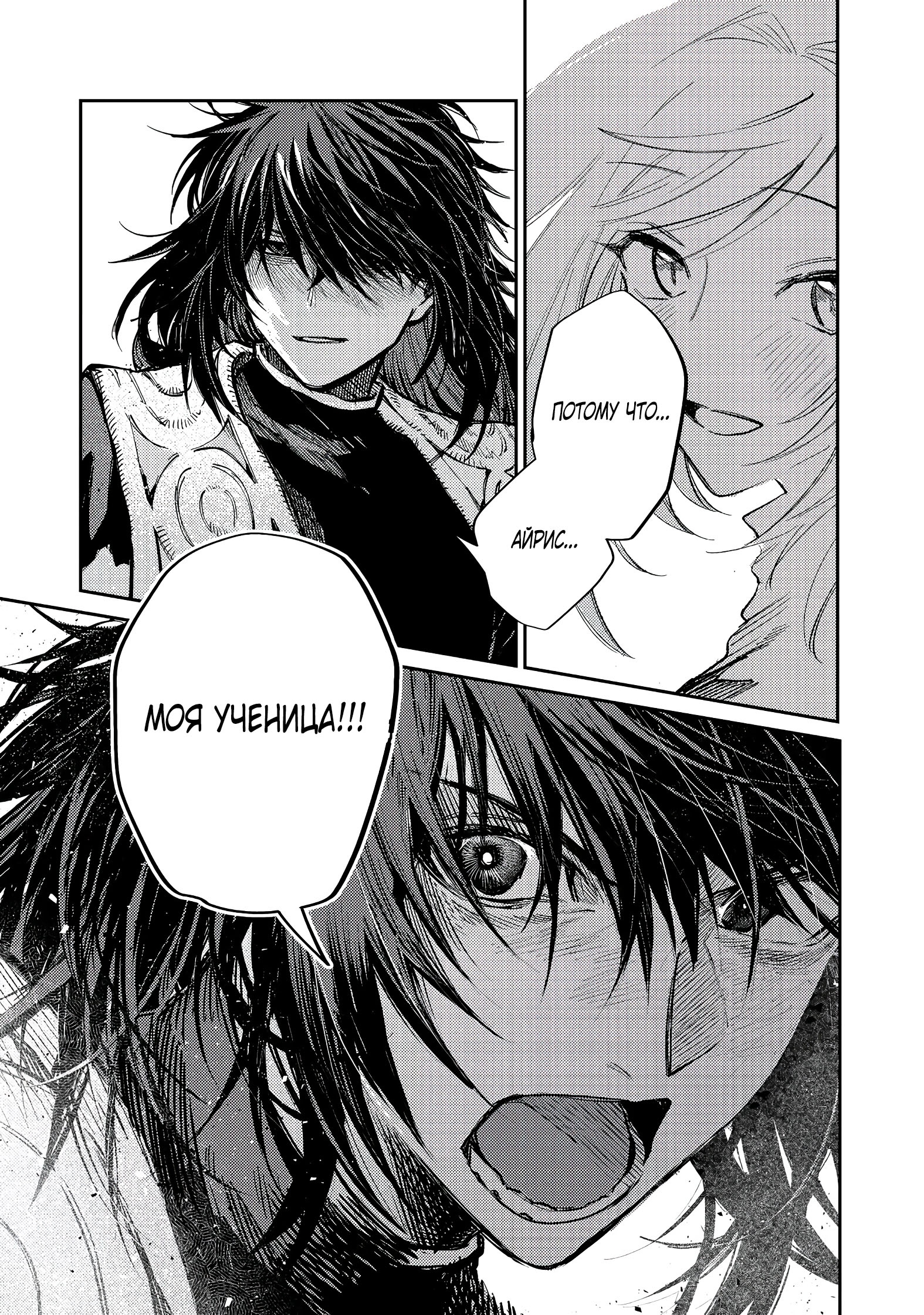 Глава 14 - страница 23