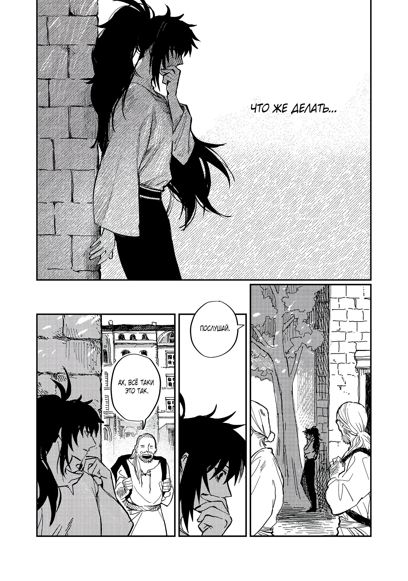 Глава 14 - страница 5