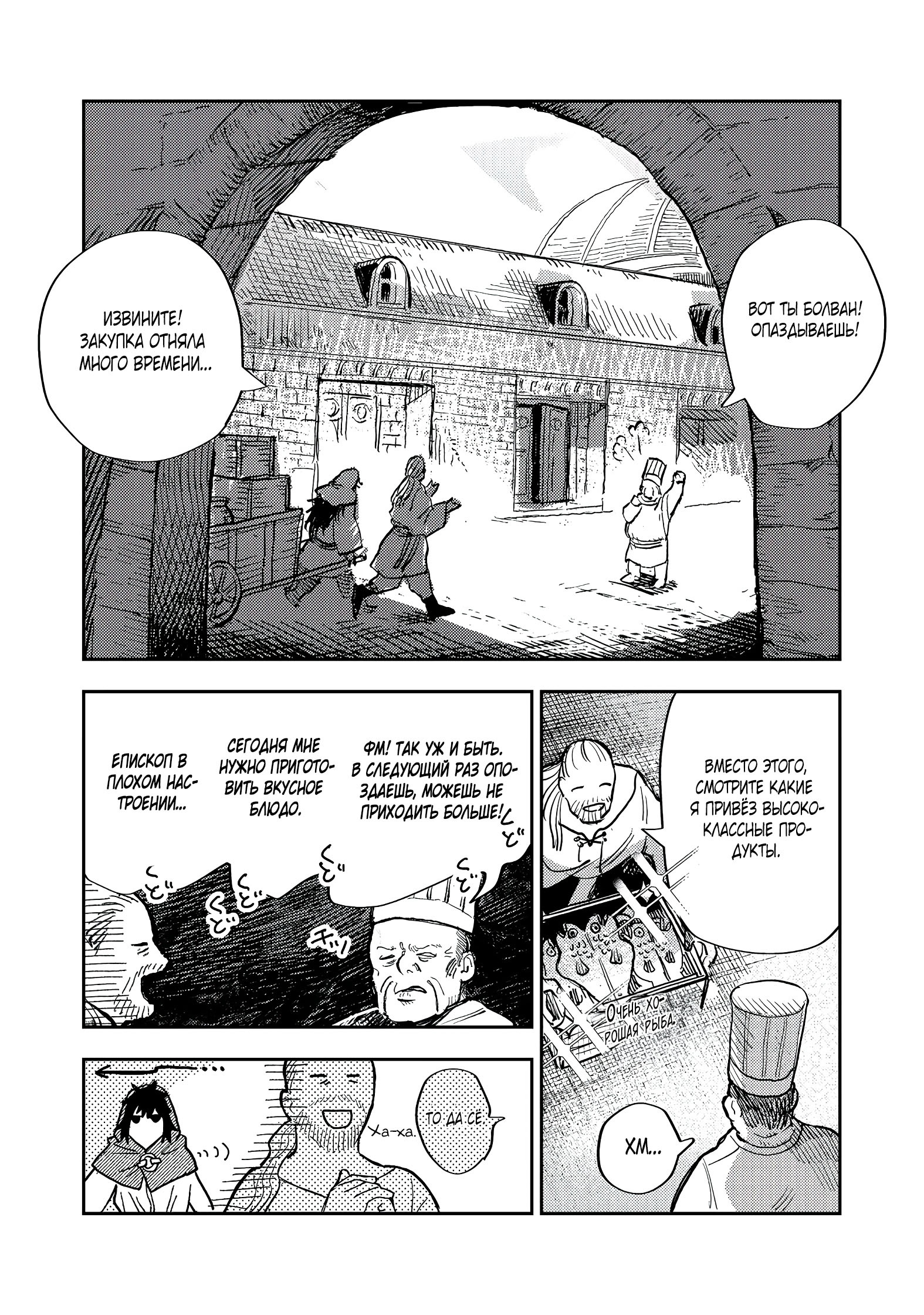 Глава 14 - страница 7