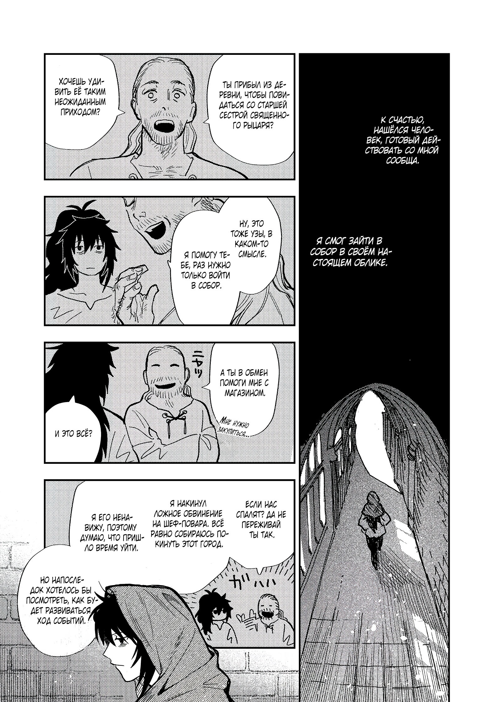 Глава 14 - страница 9