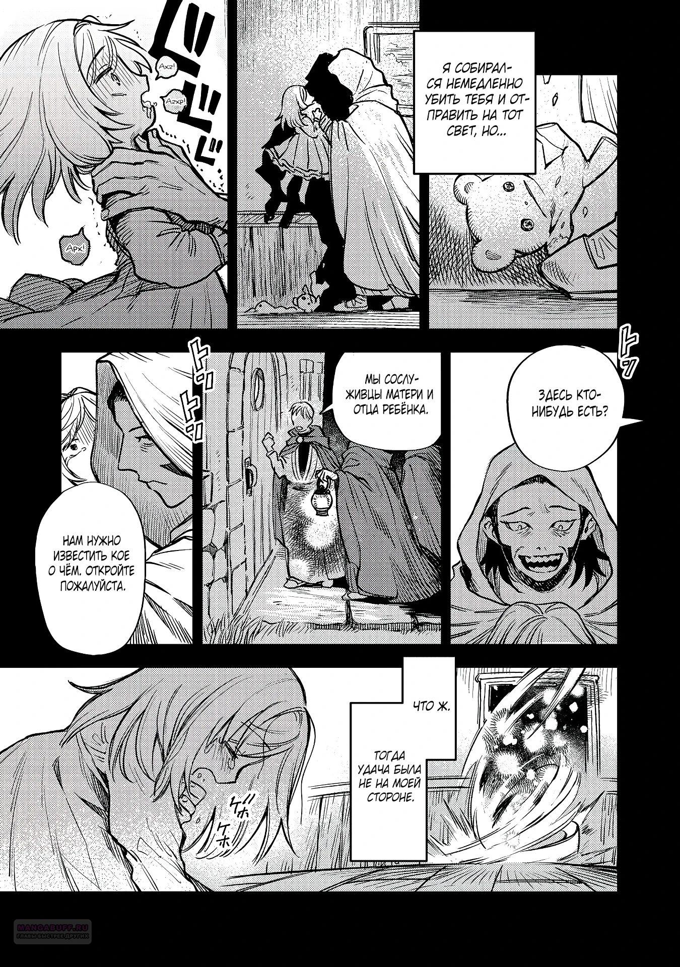 Глава 16.3 - страница 5